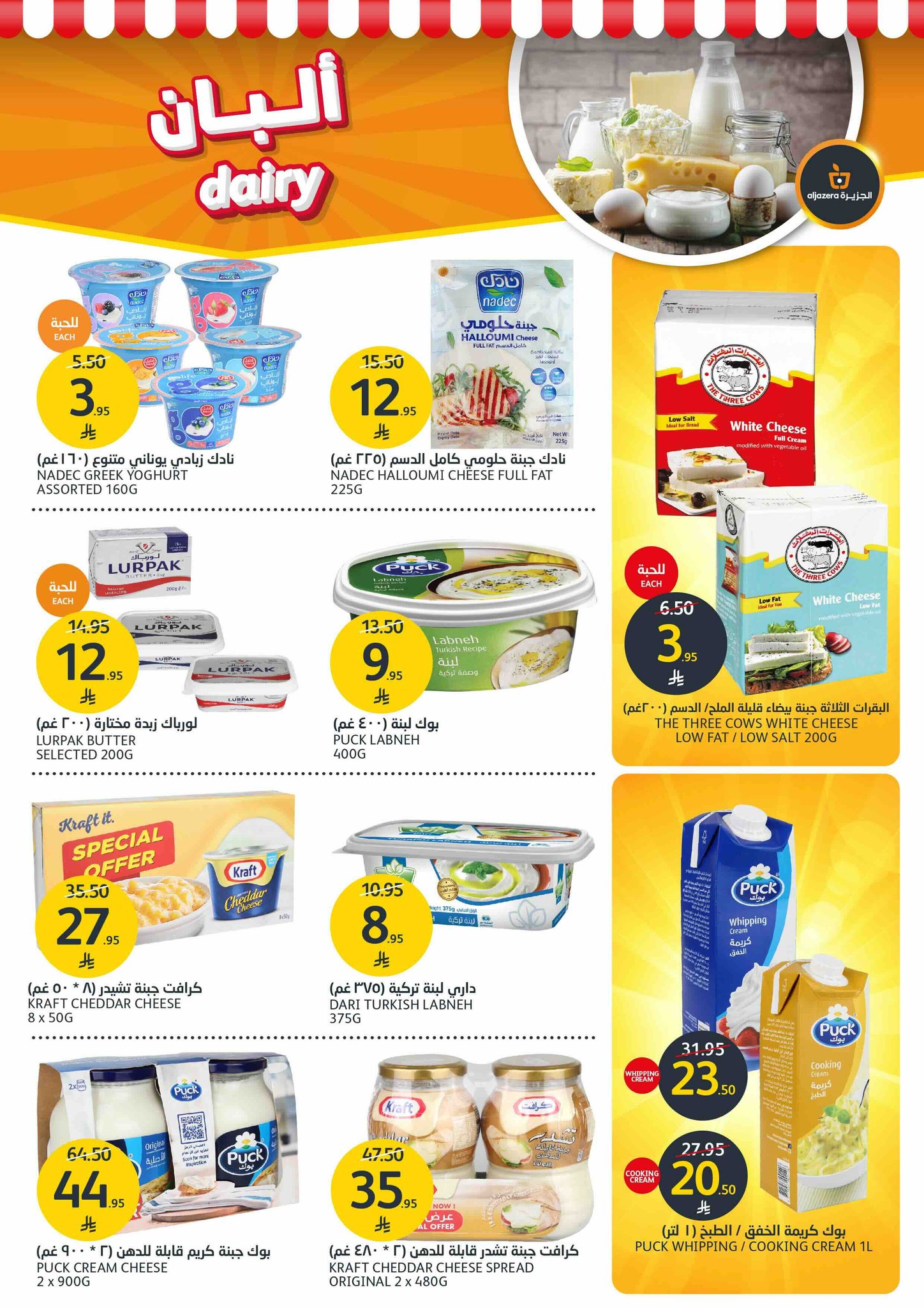 aljazera-markets offers from 9jul to 1jun 2025 عروض أسواق الجزيرة من 9 يوليو حتى 1 يونيو 2025 صفحة رقم 8